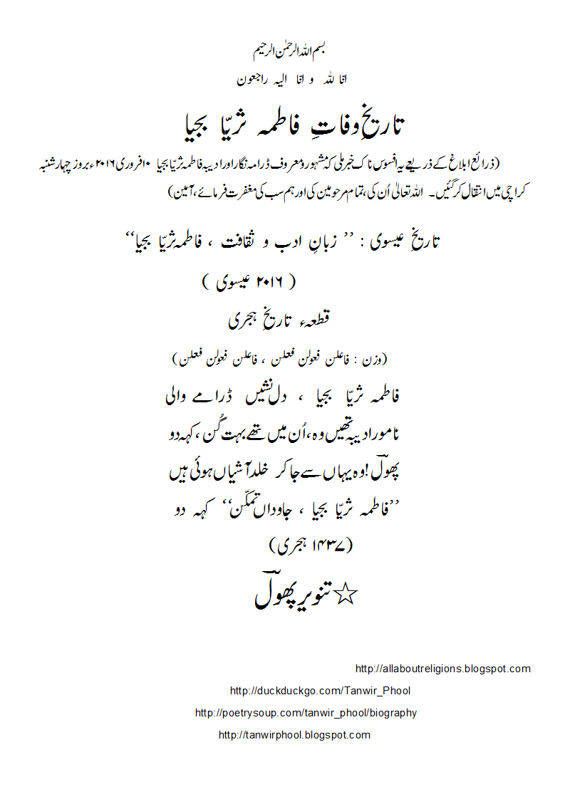 TW-FatimaSurayyaBajia.gif