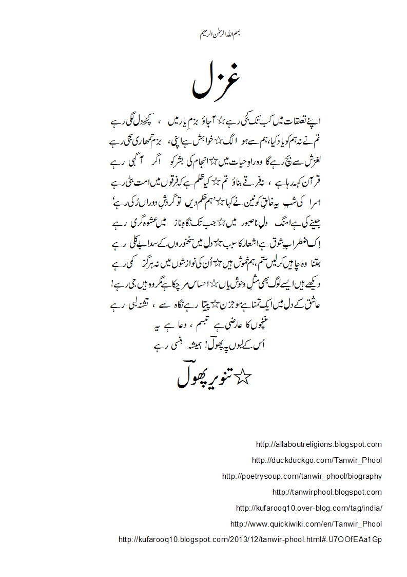 Ghazal-apnetaalluqaatmaiN-1.gif