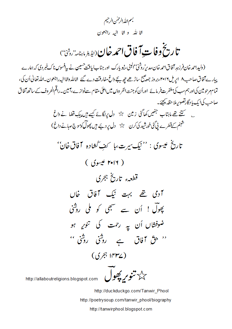 TW-AfaqAhmadKhan-Roshni.gif