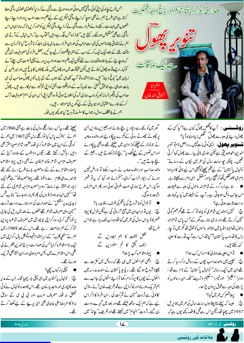 Roshni-interview-page-1.png