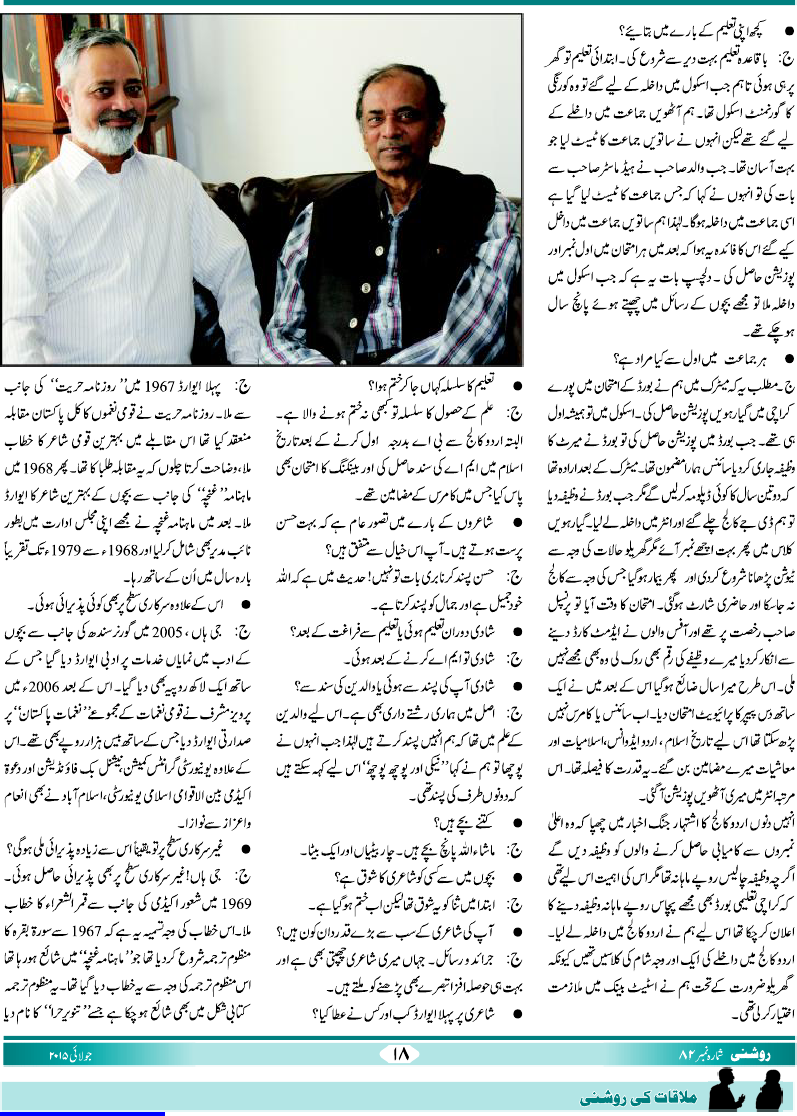 Roshni-interview-page-2.png