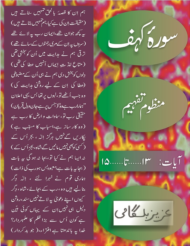 Sura_e_Kahf 13_14_15.jpg