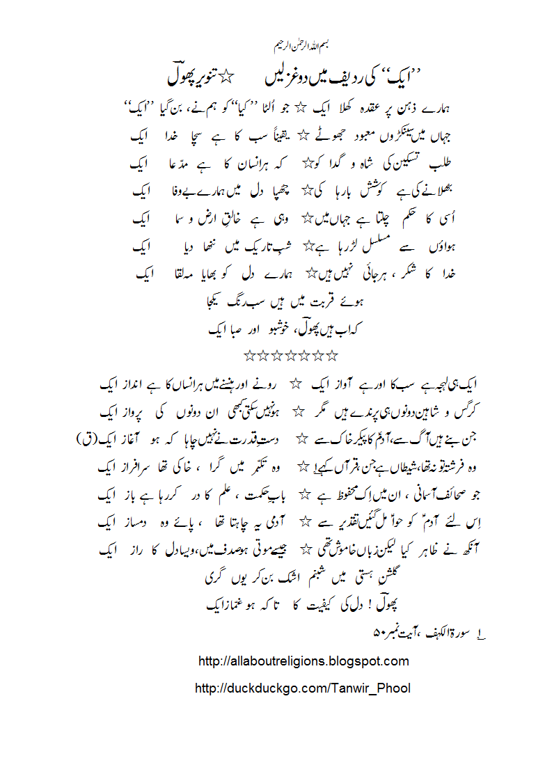 Ghazal-radeef-aik.gif