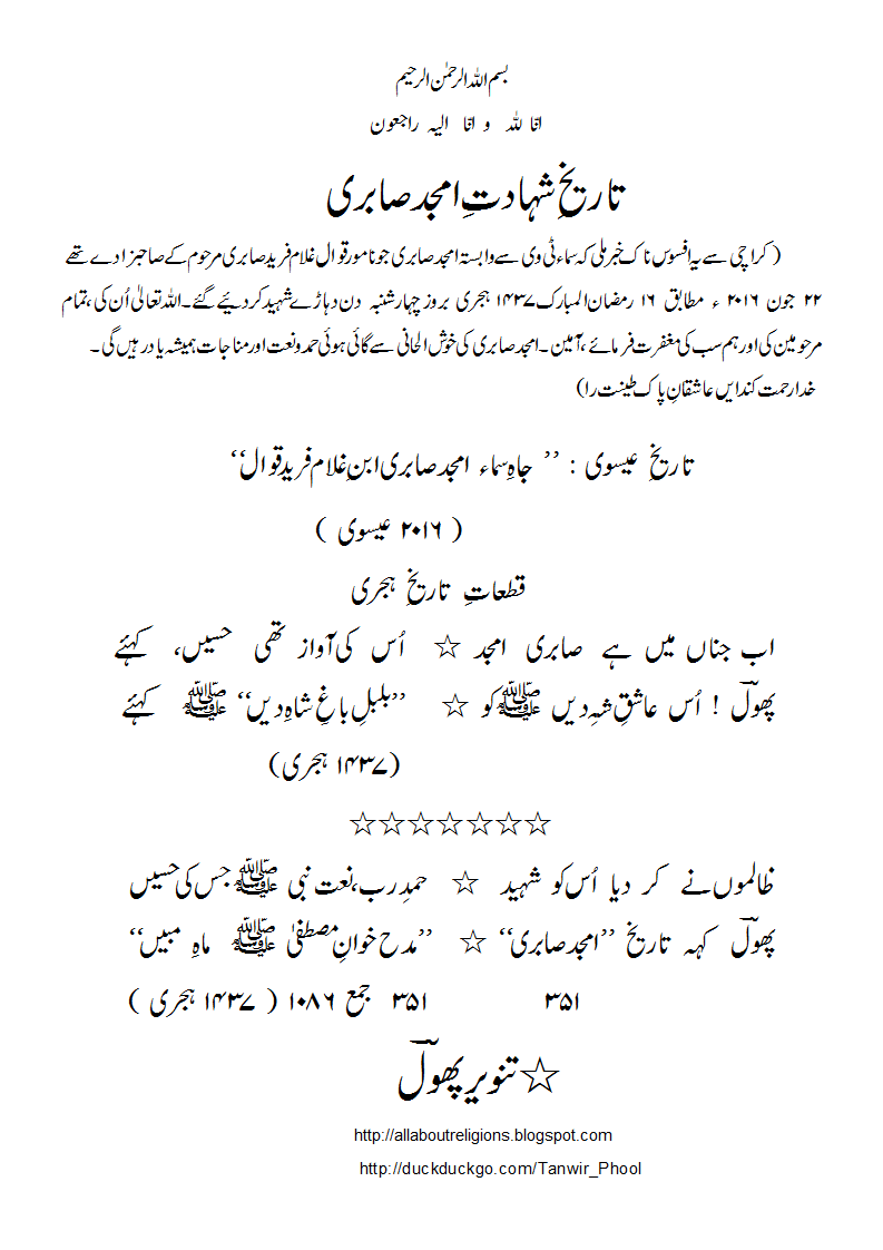 TW-AmjadSabri.gif