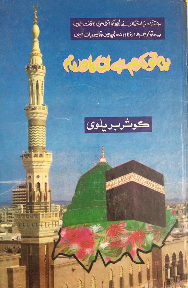 KausarBaraivi-yehtokaramhai.jpg
