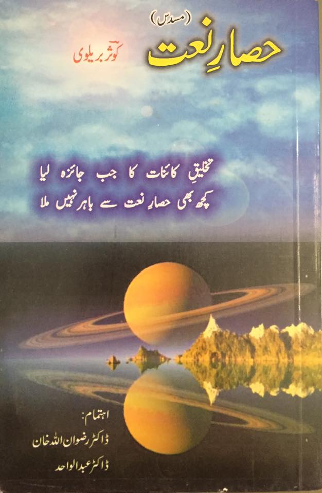 KausarBaraivi-HiSaar-e-Naat.jpg