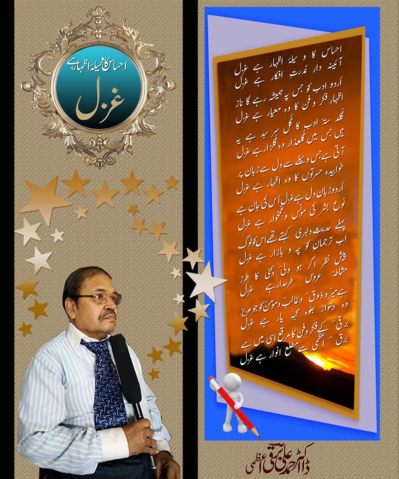 Ghazal-Ehsaas ka Waseela e Izhar Hai Ghazal.jpg