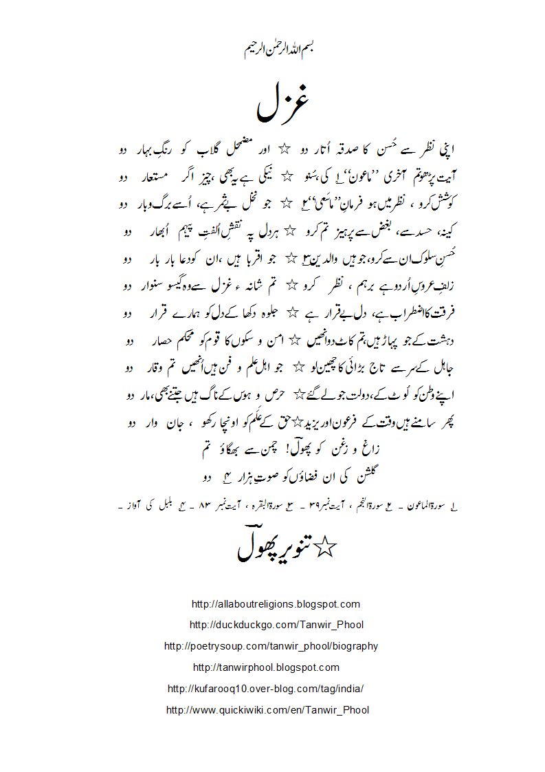 Ghazal-rang-e-bahaardo-1.gif