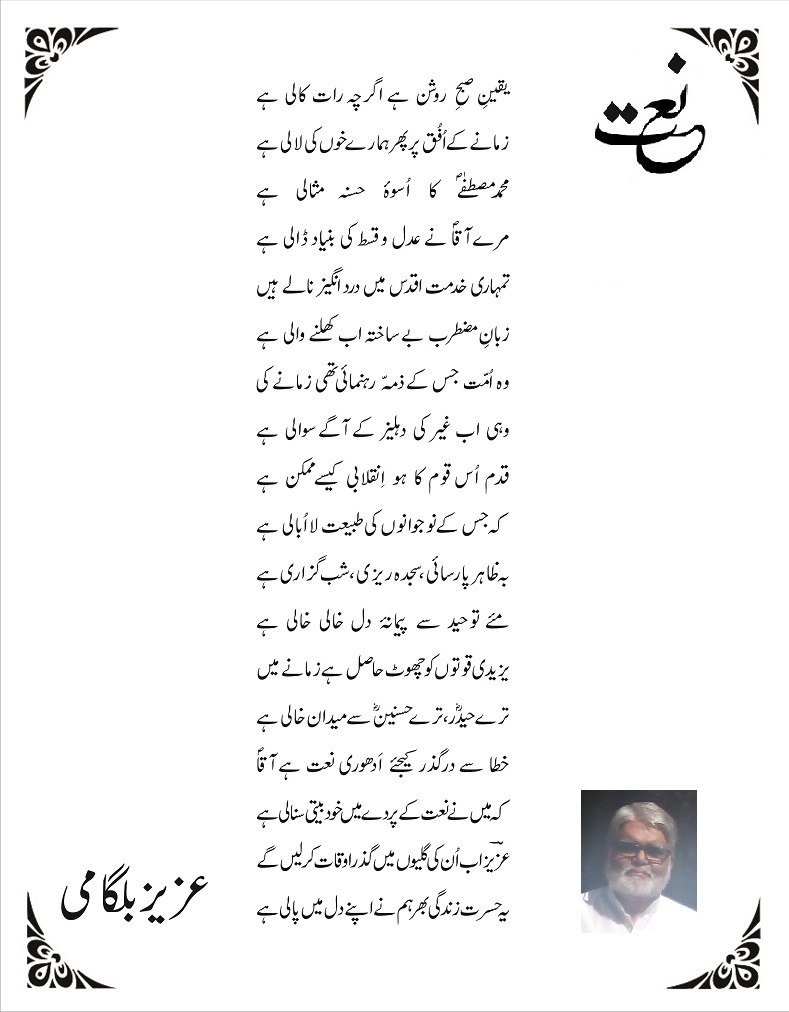 N_Yaqeene subhe raushan hai.jpg