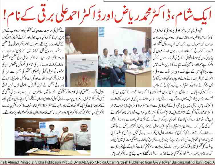 Ek Saham Dr. Mohd reyaz Aur Dr. Ahmad Ali barqi Azmi ke Naam-Hindustan Express dated 26th September 2017.jpg