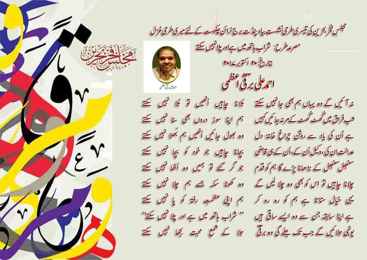 Majlis e fakhr e bahrain ki teesri nashist-Ghazal-2-NahiN Sakte.jpg