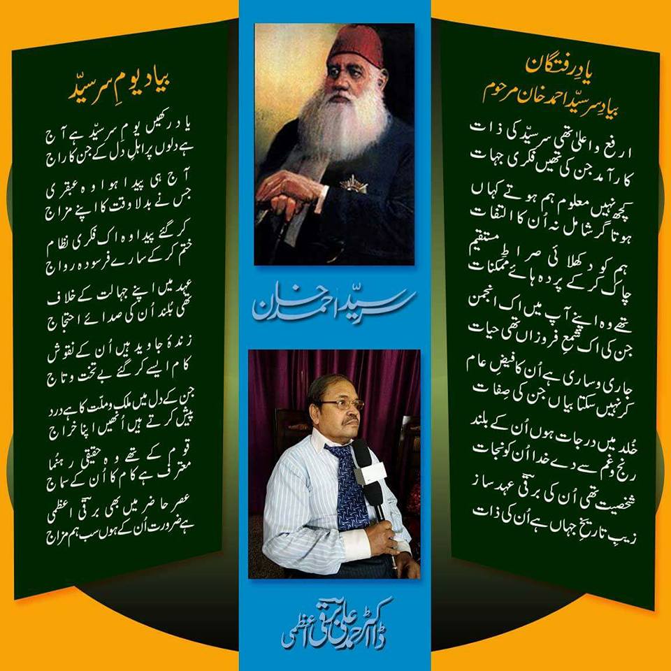 Sir Syed=Designed by Mohammed Majeeddullah.jpg