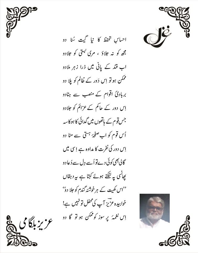 G02_Ehsaas_e_tahaffuz ka naya geet sunaado.jpg