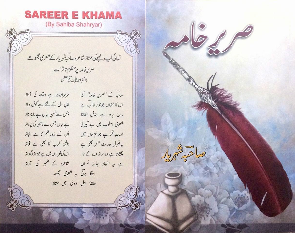 Sareer e Khama-Published Cover-Back cover-horz.jpg