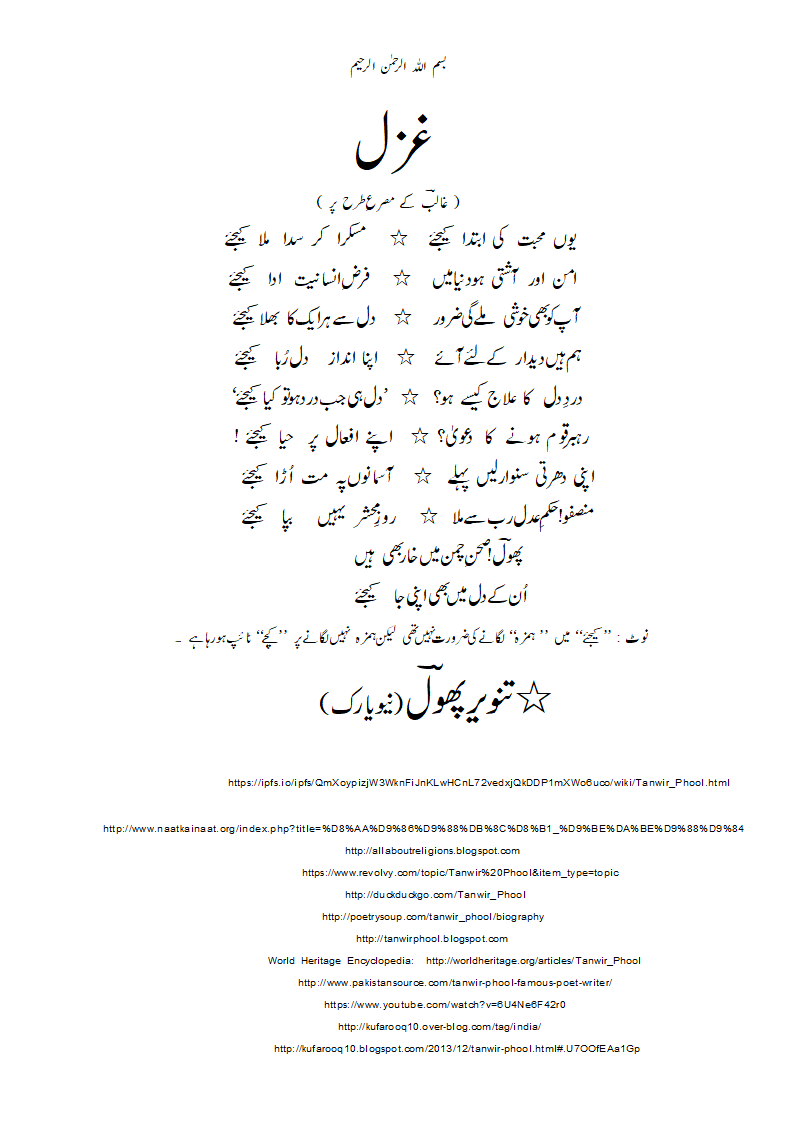 Ghazal-yooNmaHabbatkiibtidaa.gif