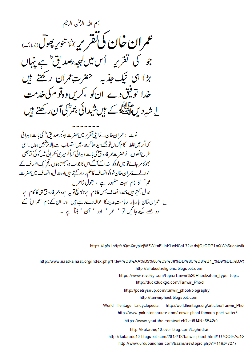 ImranKhankiTaqreer-1.gif