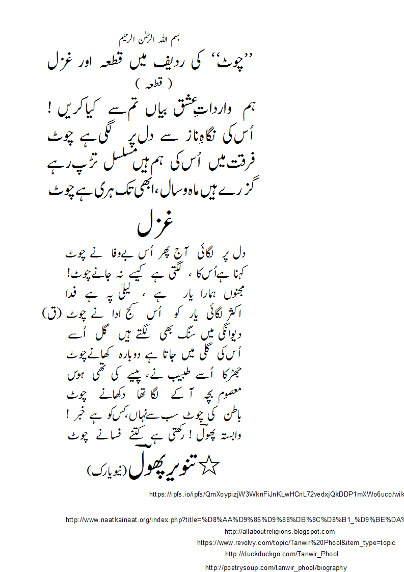 Ghazal-radeef-choaT.gif