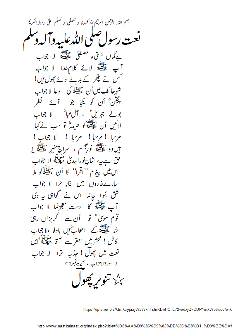 Naat-radeef-laajawaab.gif