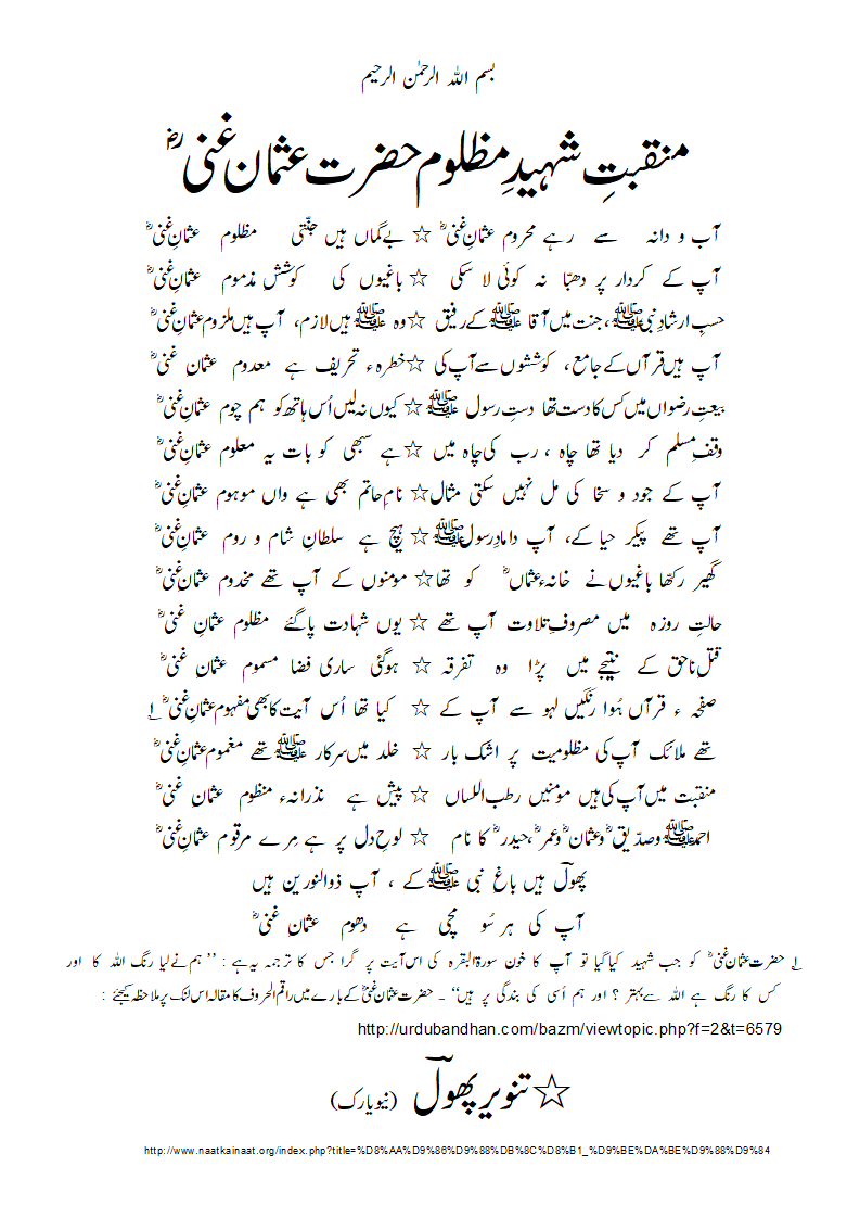 Manqabat-e-Usman-e-Ghani-RA-2.gif