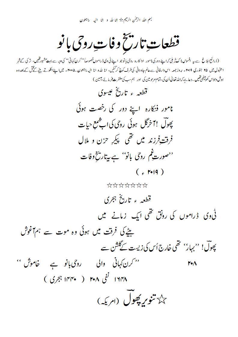 TW-RoohiBano.gif