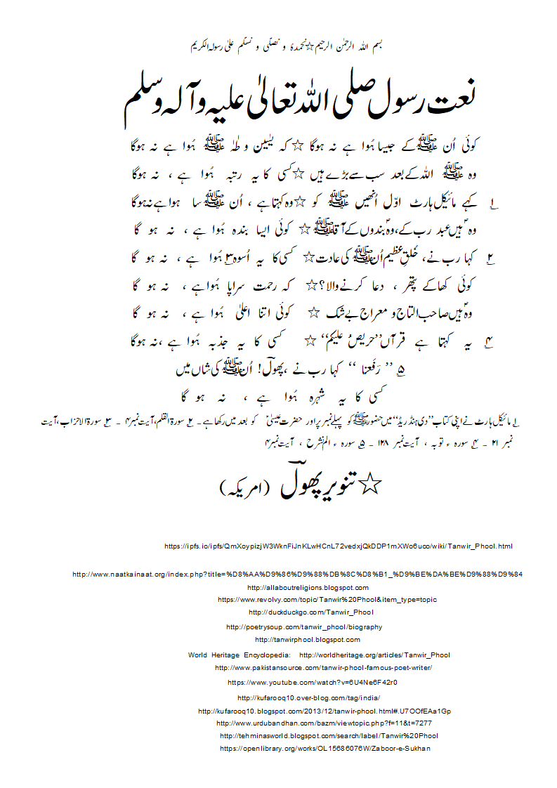 Naat-radeef-huwaahainahogaa.gif