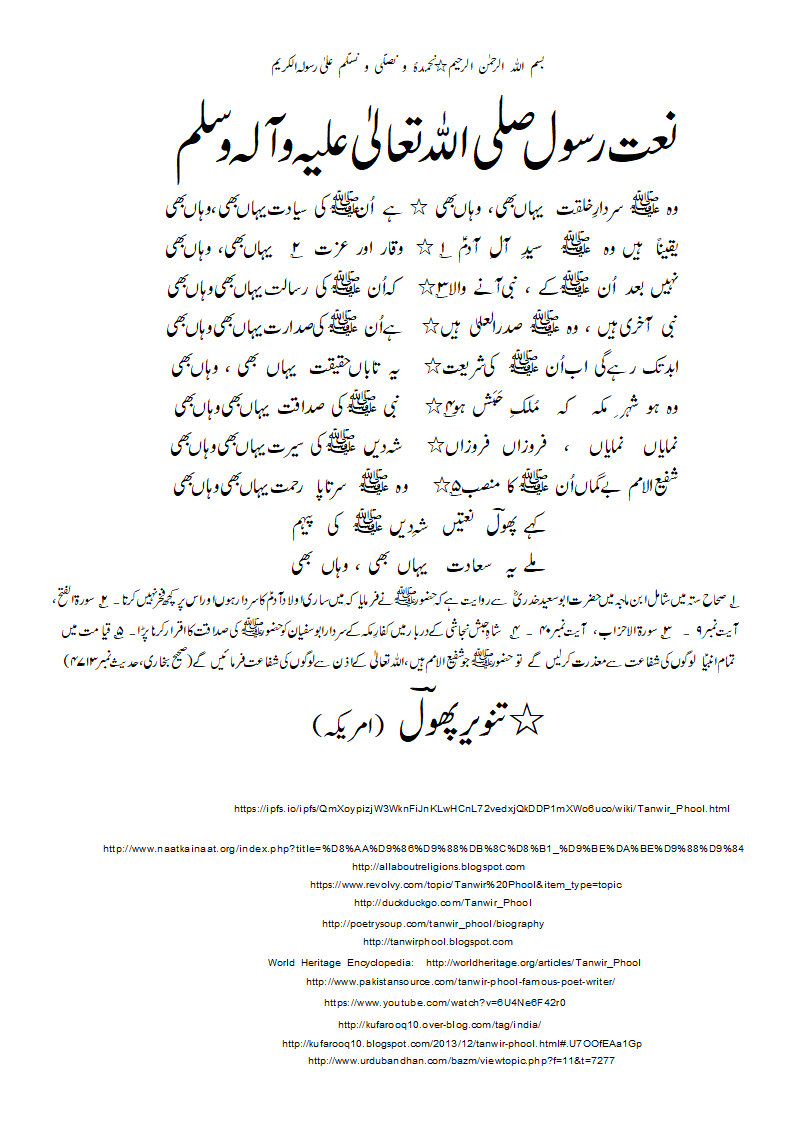 Naat-radeef-YahaaNbhiWahaaNbhi.gif