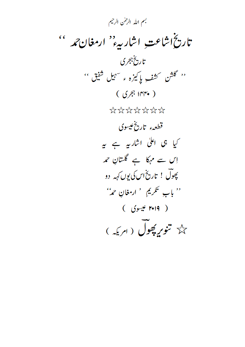 TaareeKh-e-Ishaariya.gif