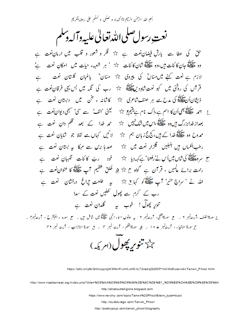 Naat-faizaan-e-Naathai-1.gif