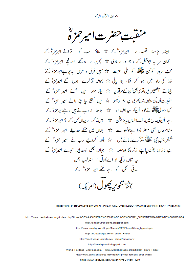 Manqabat-e-HazratAmeerHamza.gif