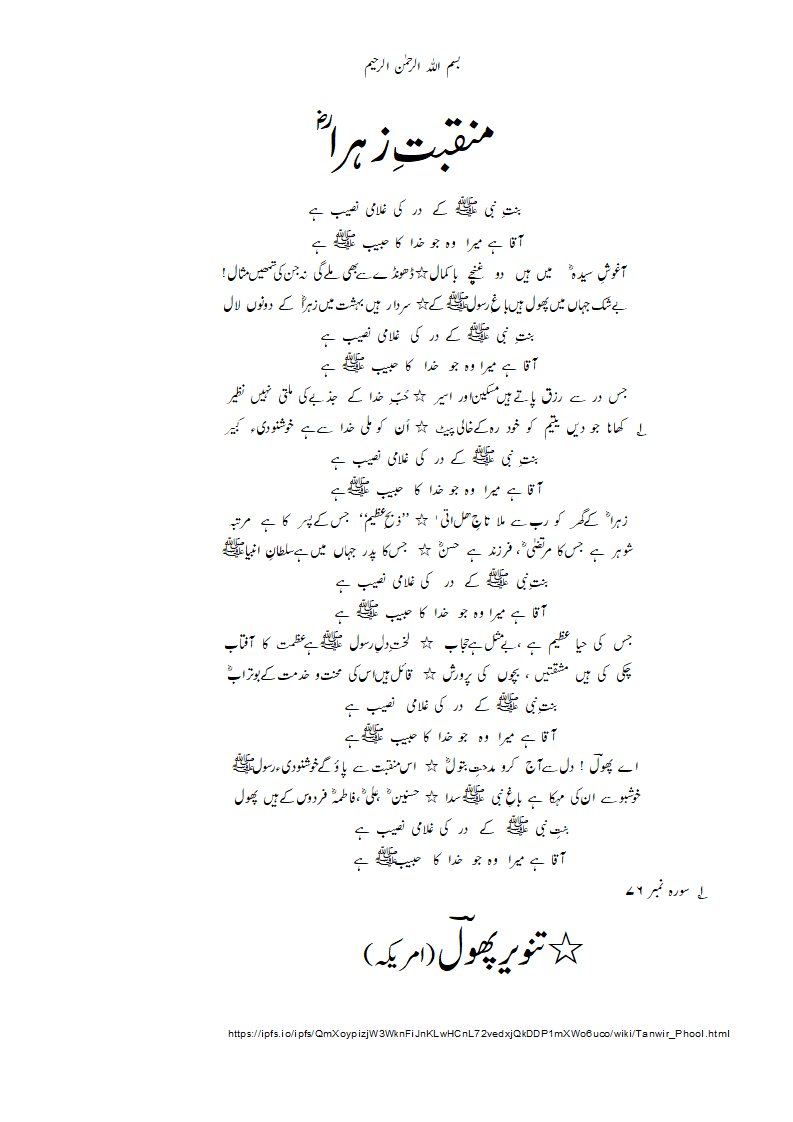 Manqabat-e-ZahraRA.gif