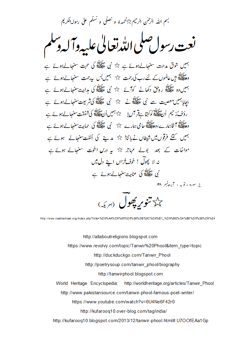 Naat-radeef-sanbhaalayhueyhai.gif