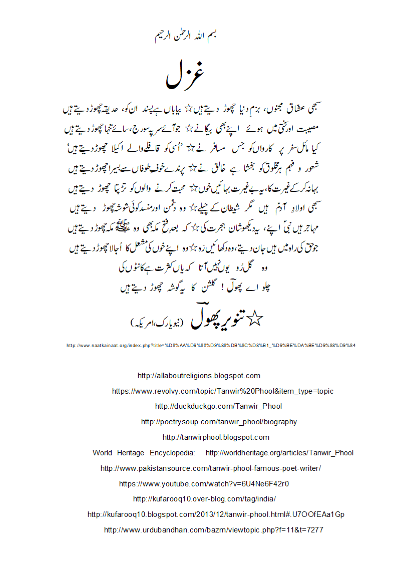 Ghazal-radeef-chhoRdetayhaiN.gif
