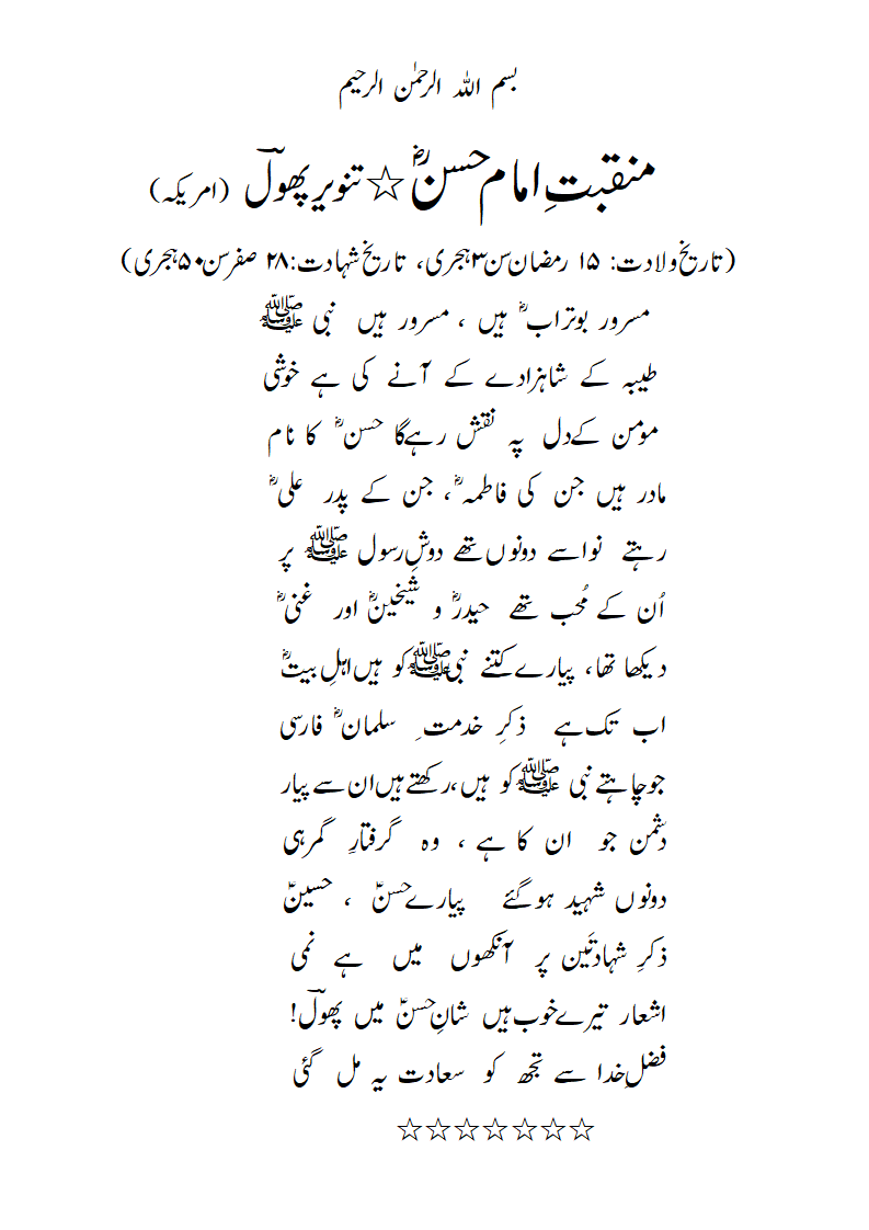 Manqabat-e-ImamHasanAS.gif