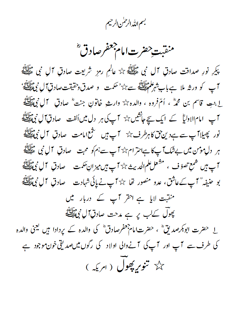 Manqabat-e-ImamJafarSadiq-jpn.gif