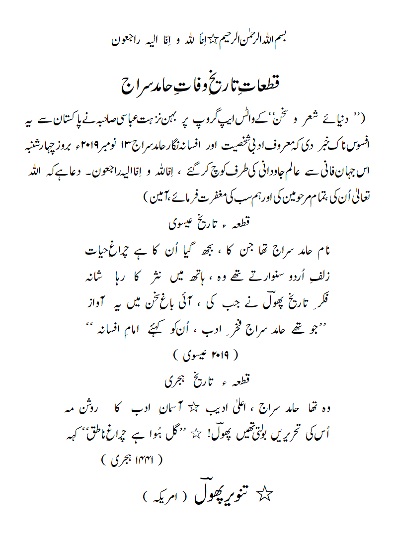TW-HamidSiraj.gif