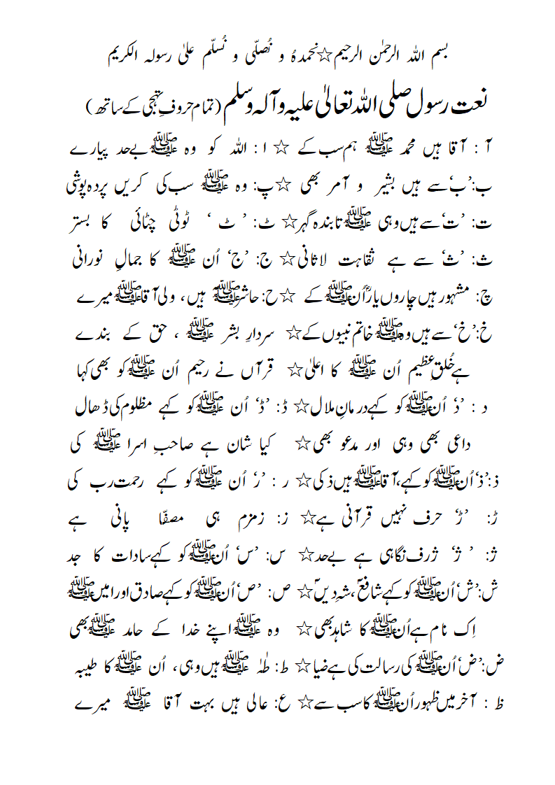 Naat-alif-ta-ya-2.-C.gif