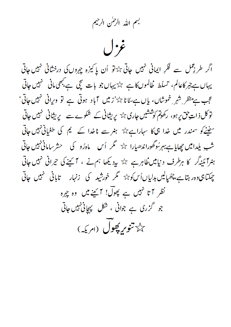 Ghazal-radeef-naheeNjaati.gif