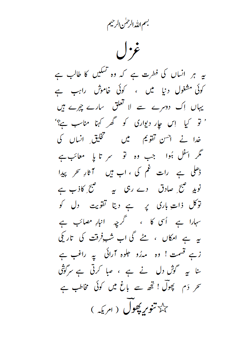 Ghazal-Munaasibhai.gif
