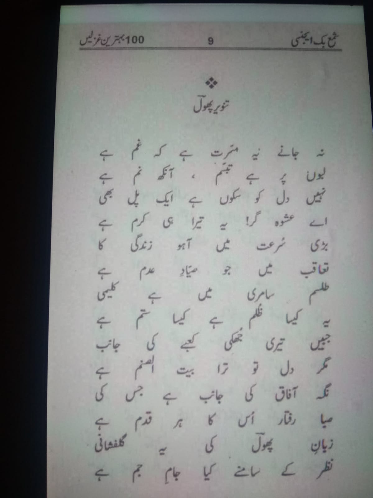 Ghazal-page.jpg