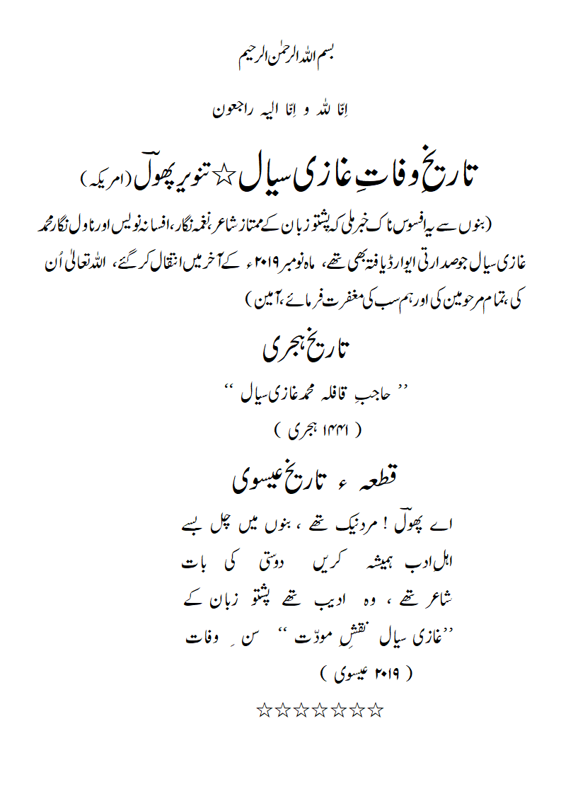 TW-GhaziSiyal-ub.gif