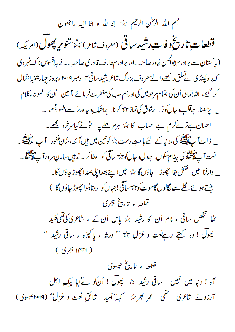 TW-RasheedSaqi.gif