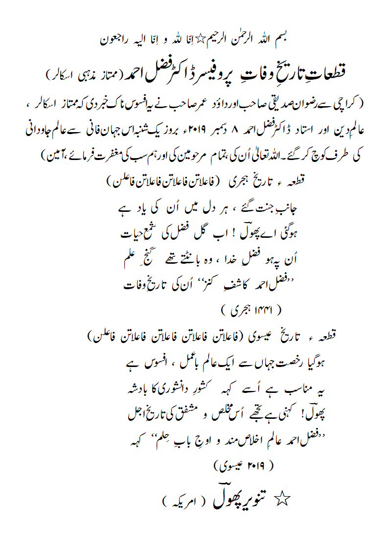 TW-Dr-FazlAhmad-ub.gif