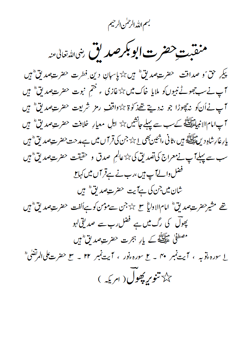 Manqabat-e-Hazrat-e-AbuBakrSiddiq.gif