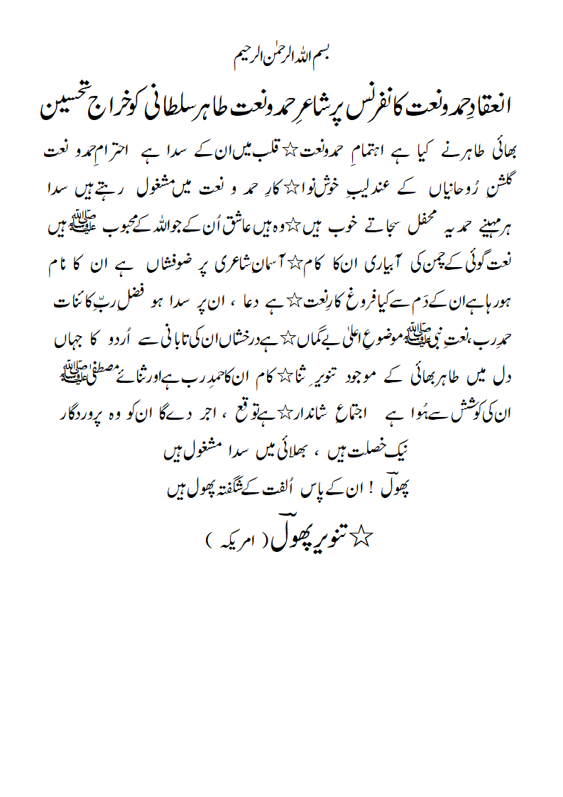 Khiraaj-e-Tahseen-TS.gif