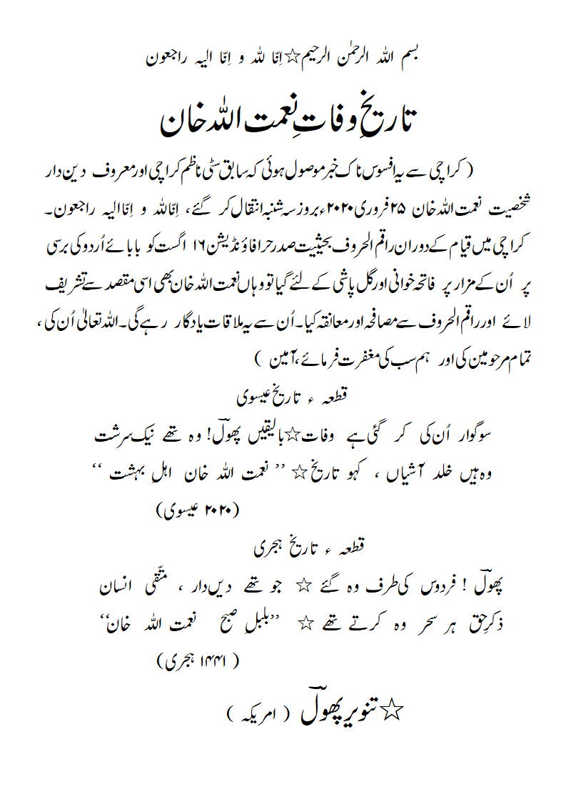 TW-NaimatULLAH-Khan.gif