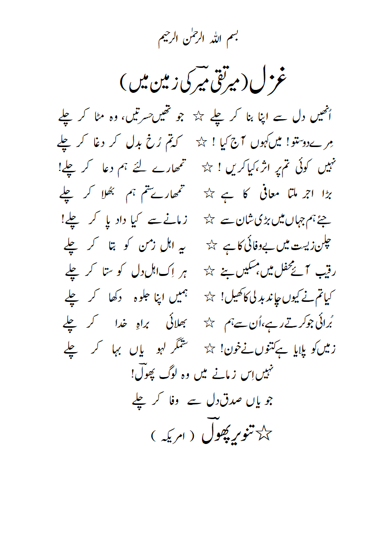 Ghazal-MirTaqiMirkizameenmaiN-1.gif