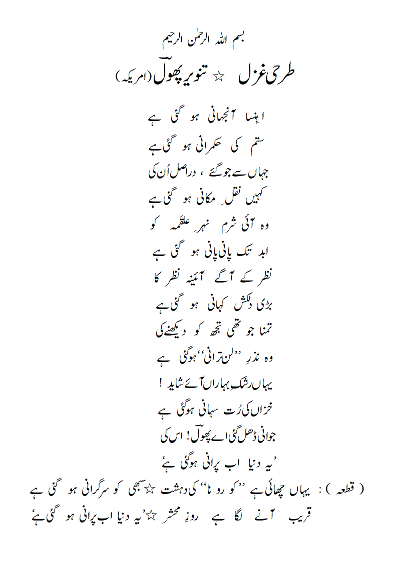 TarHiGhazal-puraanihogaihai-1.gif