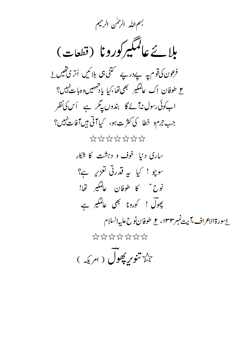 Balaa-e-AalamgeerCorona.gif