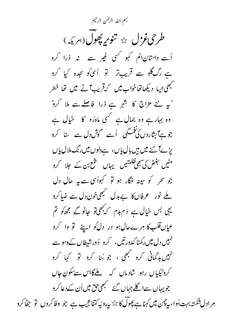 TarHiGhazal-radeef-karo.ub.gif