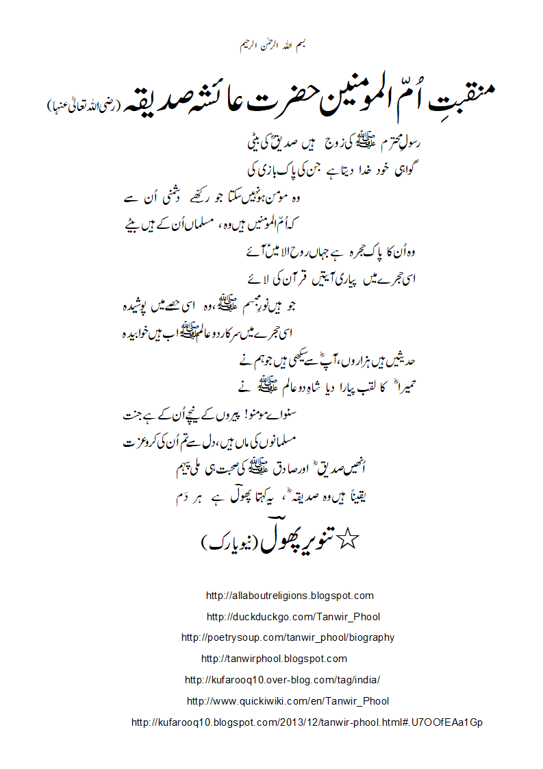 Manqabat-e-HazratAishaSiddiqaRA.gif